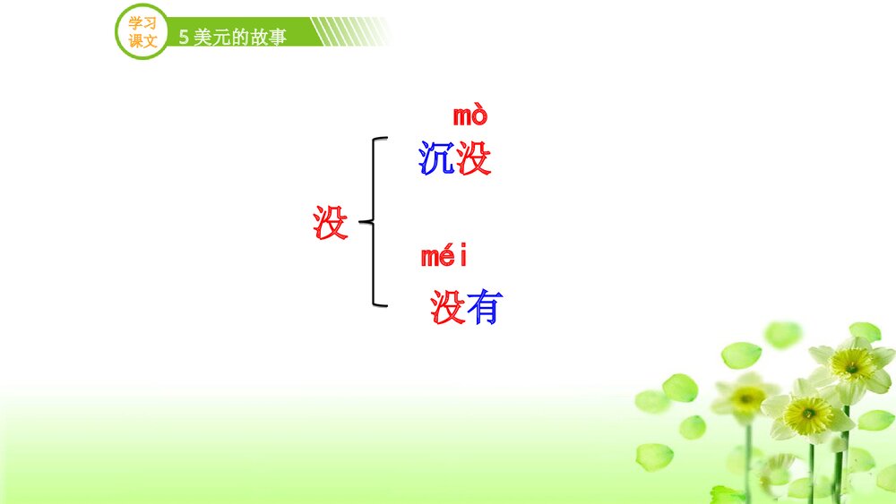 三年级语文上册《5美元的故事》(第二课时)PPT课件下载6