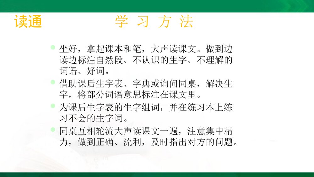 五年级语文下册PPT课件·范仲淹的故事3