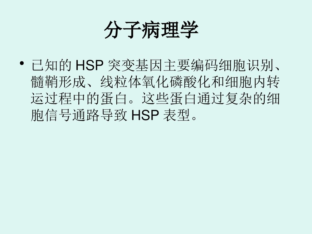 遗传性痉挛性截瘫PPT课件下载8