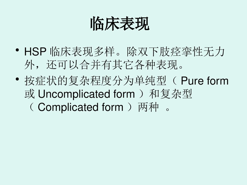 遗传性痉挛性截瘫PPT课件下载10