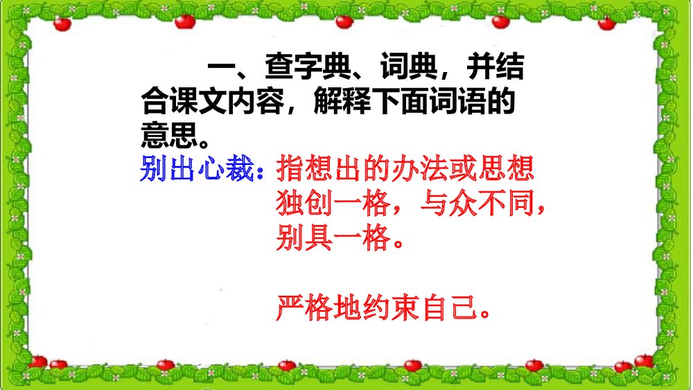 四年级语文下册《绿色记事本》教学课件PPT下载2