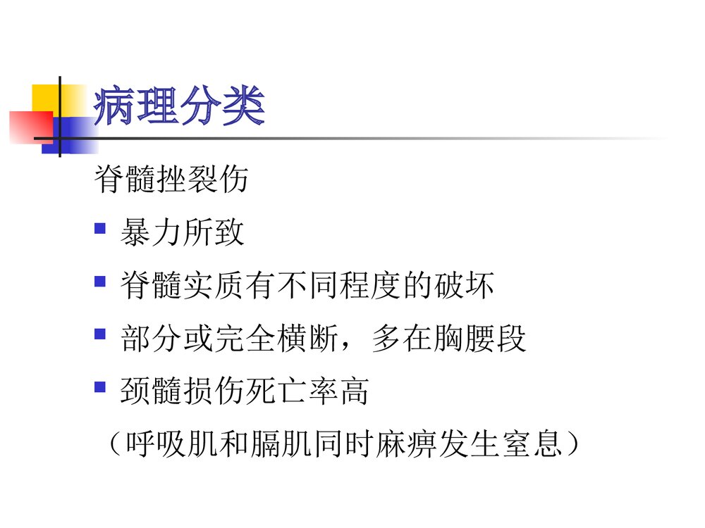截瘫病人饮食护理PPT课件下载7