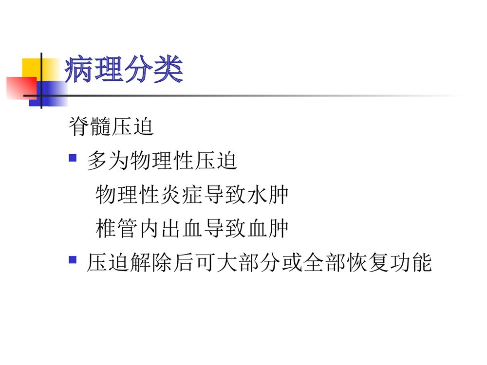 截瘫病人饮食护理PPT课件下载8