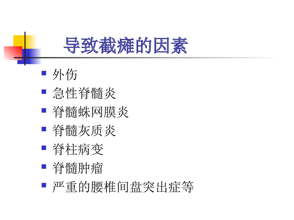 截瘫病人饮食护理PPT课件下载9