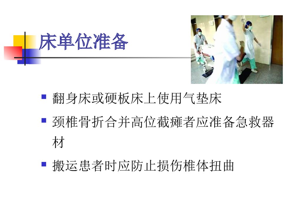截瘫病人饮食护理PPT课件下载10