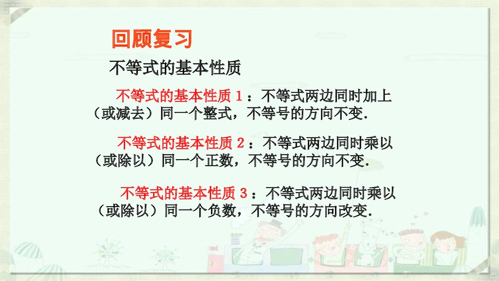 七年级初中数学《不等式的解集》参考课件PPT下载2