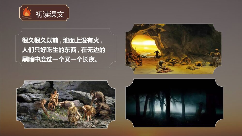 四年级语文上册第四单元·普罗米修斯课件PPT下载2