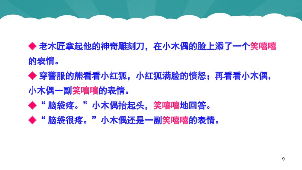 语文四年级上册《12小木偶的故事》教学课件PPT下载9