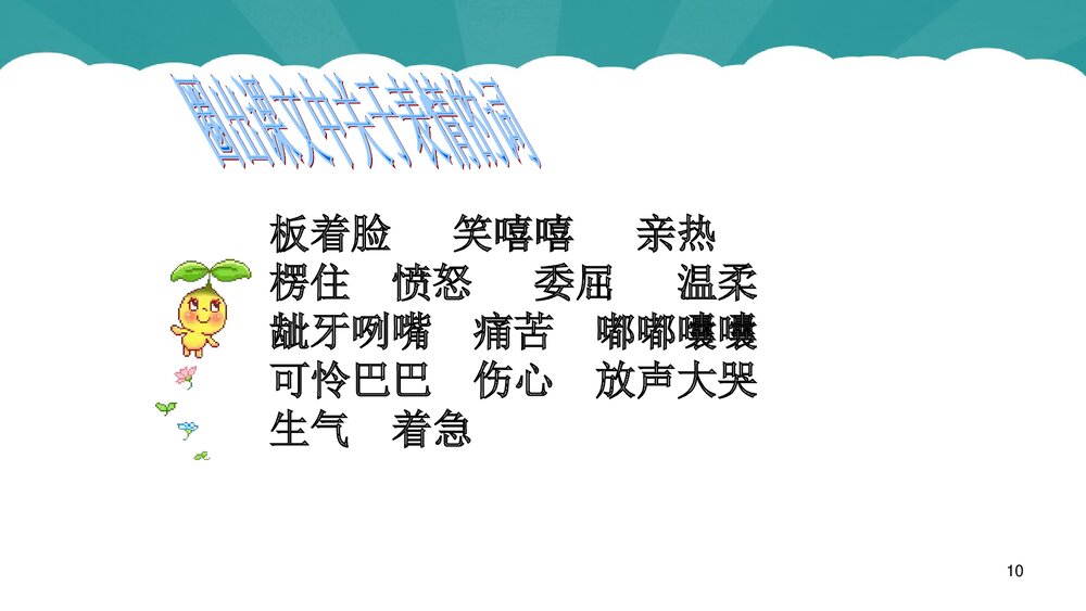 语文四年级上册《12小木偶的故事》教学课件PPT下载10