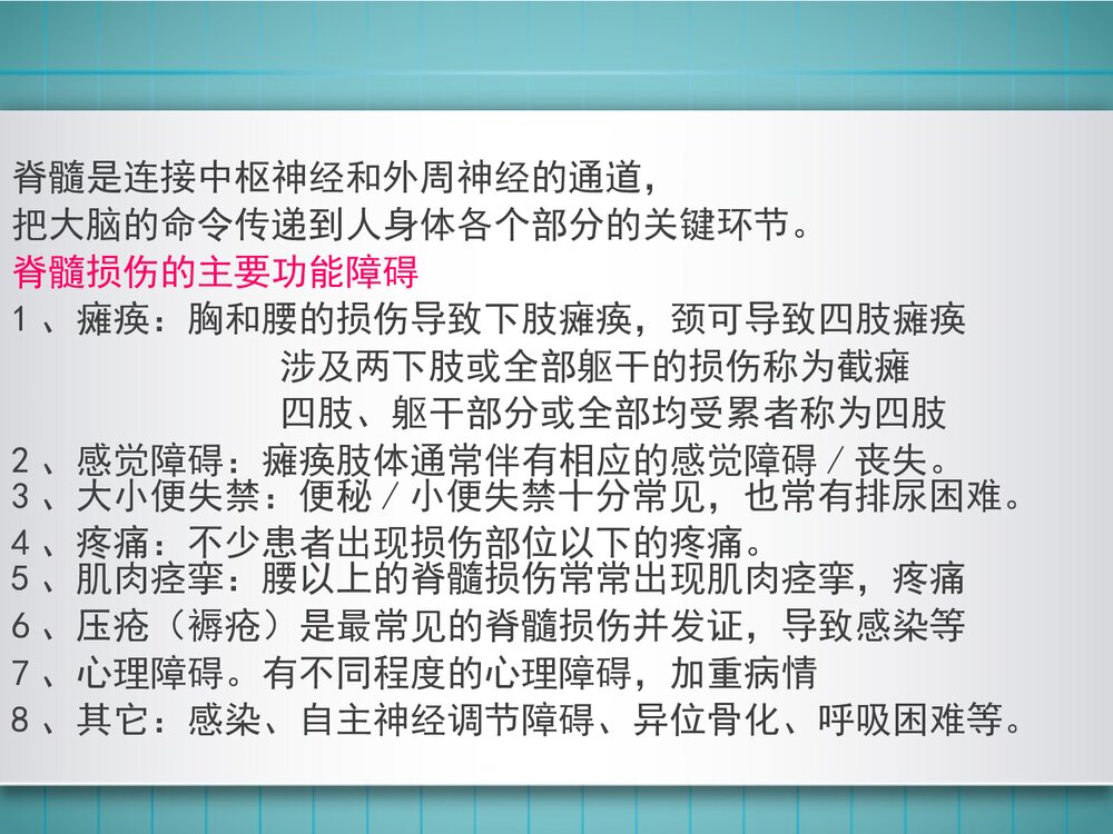 截瘫脊髓损伤的康复PPT课件下载3