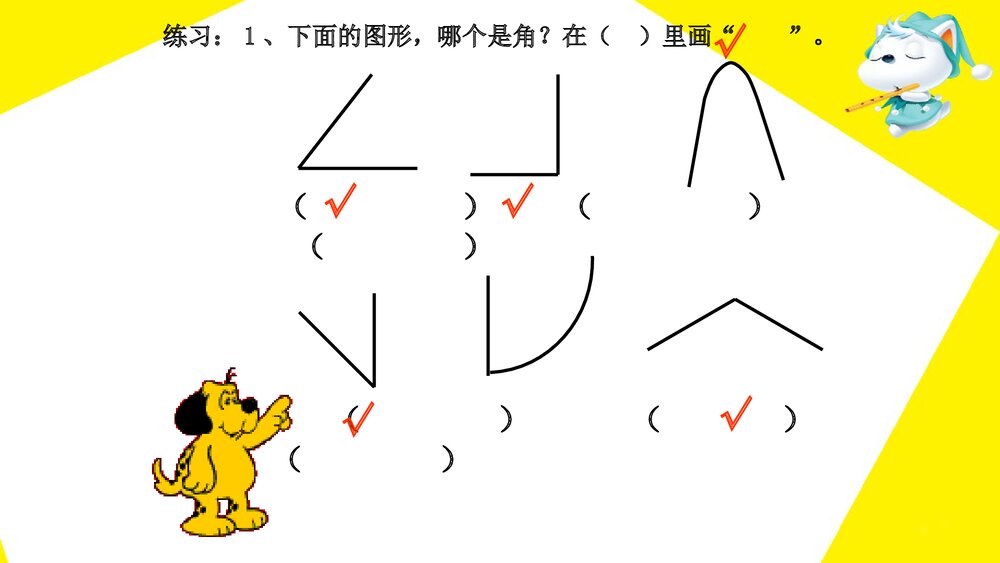 《角的初步认识》二年级数学上册课件PPT下载5
