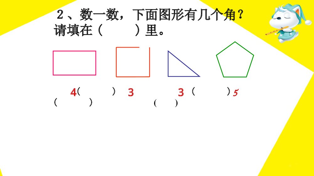 《角的初步认识》二年级数学上册课件PPT下载7