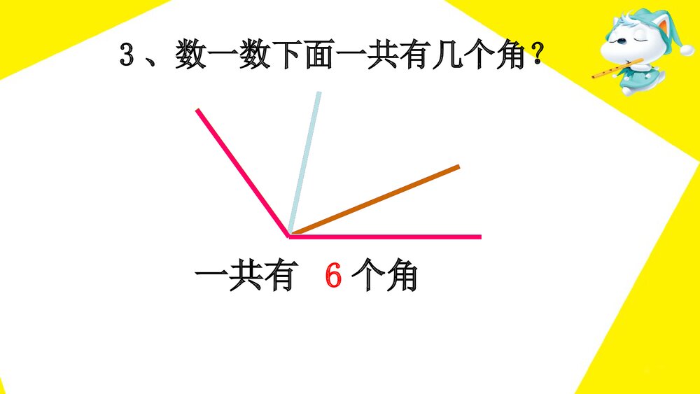 《角的初步认识》二年级数学上册课件PPT下载9