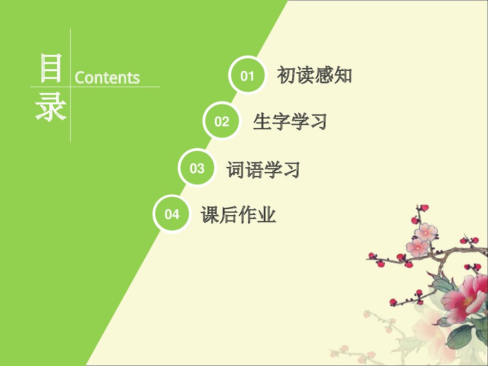 三年级语文下册《普罗米修斯》(第一课时)PPT课件下载2