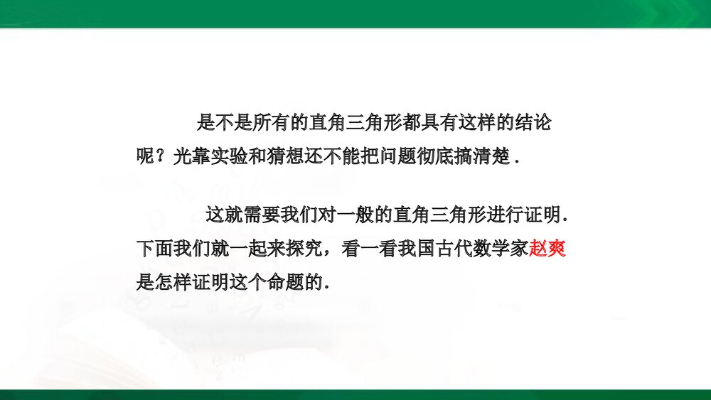 八年级数学下册《探索勾股定理(1)》教学课件PPT下载10