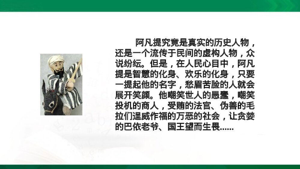 三年级语文上册《阿凡提的故事(剧本)》课件PPT下载3