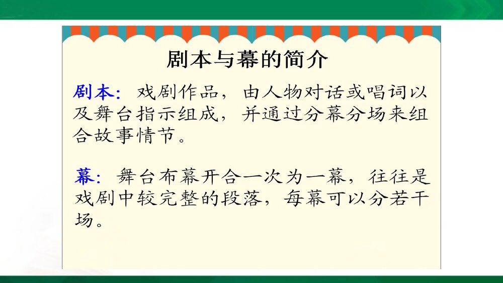 三年级语文上册《阿凡提的故事(剧本)》课件PPT下载4
