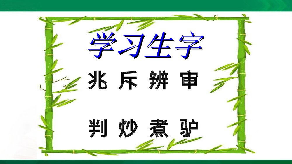 三年级语文上册《阿凡提的故事(剧本)》课件PPT下载5