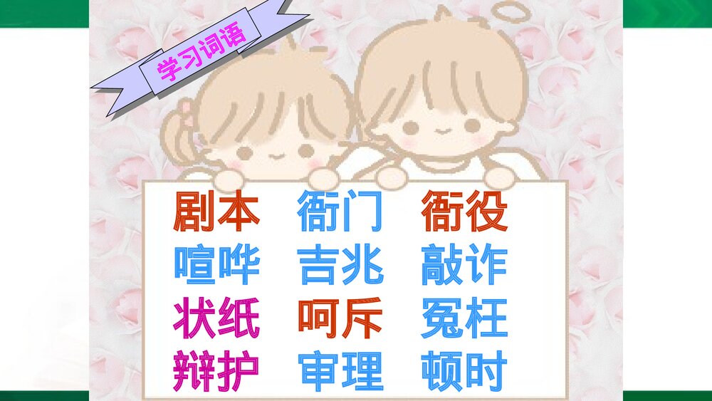 三年级语文上册《阿凡提的故事(剧本)》课件PPT下载6