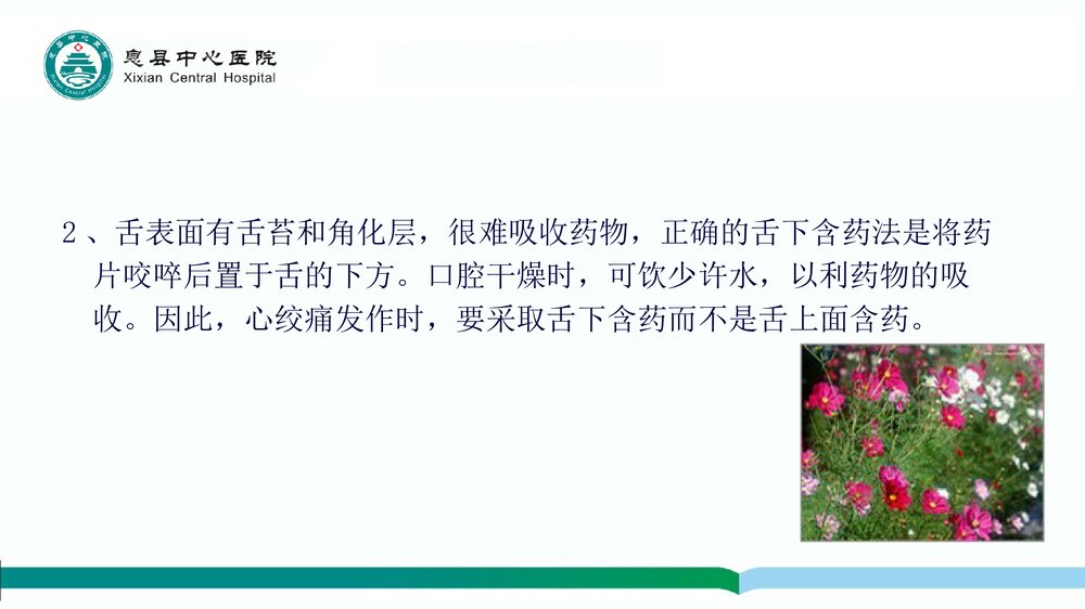 冠心病如何正确服药PPT课件下载(共23页·可编辑修改)4