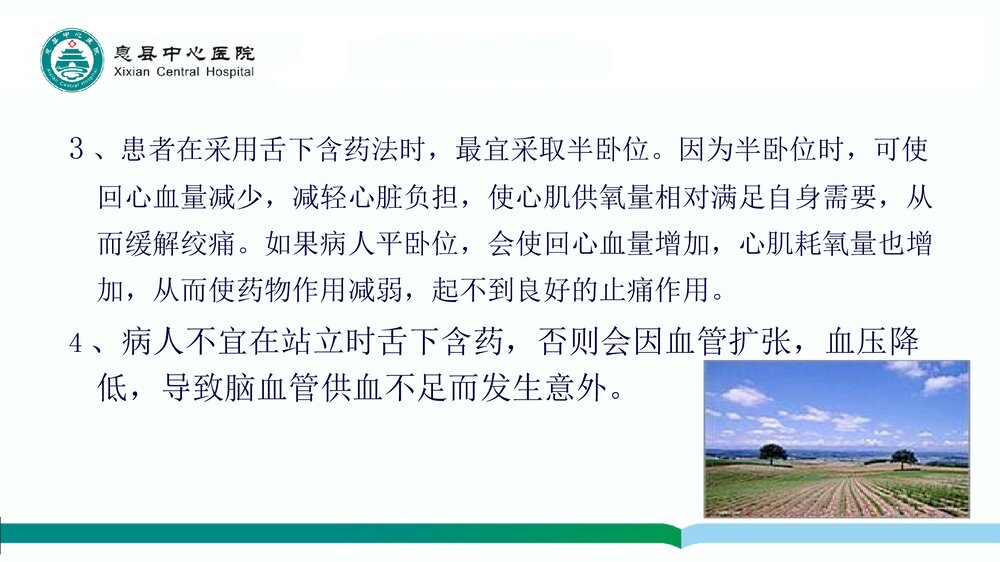 冠心病如何正确服药PPT课件下载(共23页·可编辑修改)5