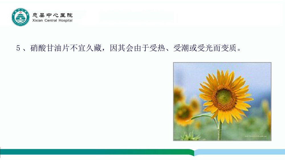 冠心病如何正确服药PPT课件下载(共23页·可编辑修改)6