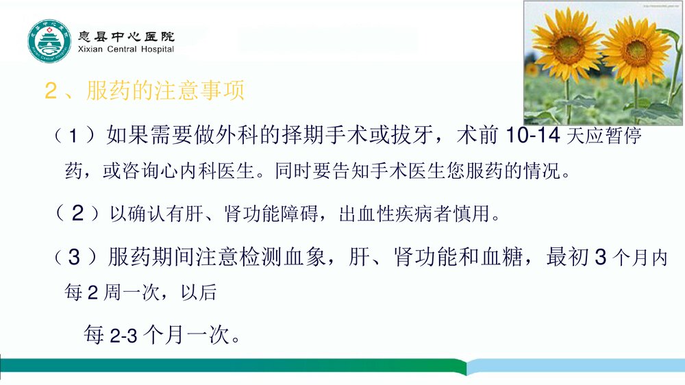 冠心病如何正确服药PPT课件下载(共23页·可编辑修改)8