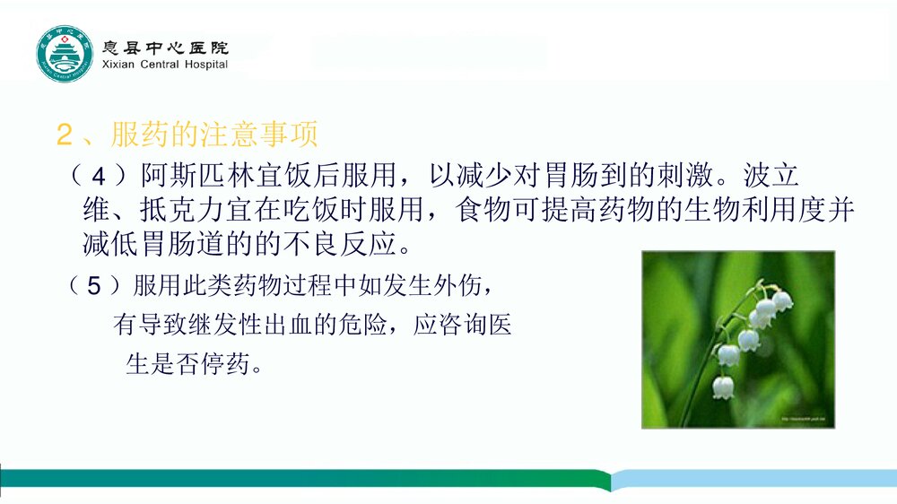 冠心病如何正确服药PPT课件下载(共23页·可编辑修改)9