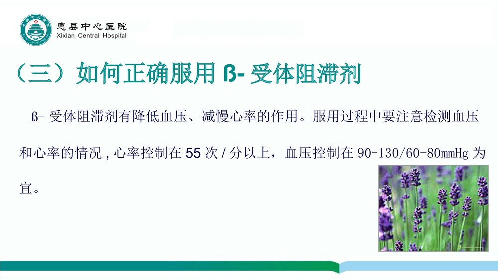 冠心病如何正确服药PPT课件下载(共23页·可编辑修改)10