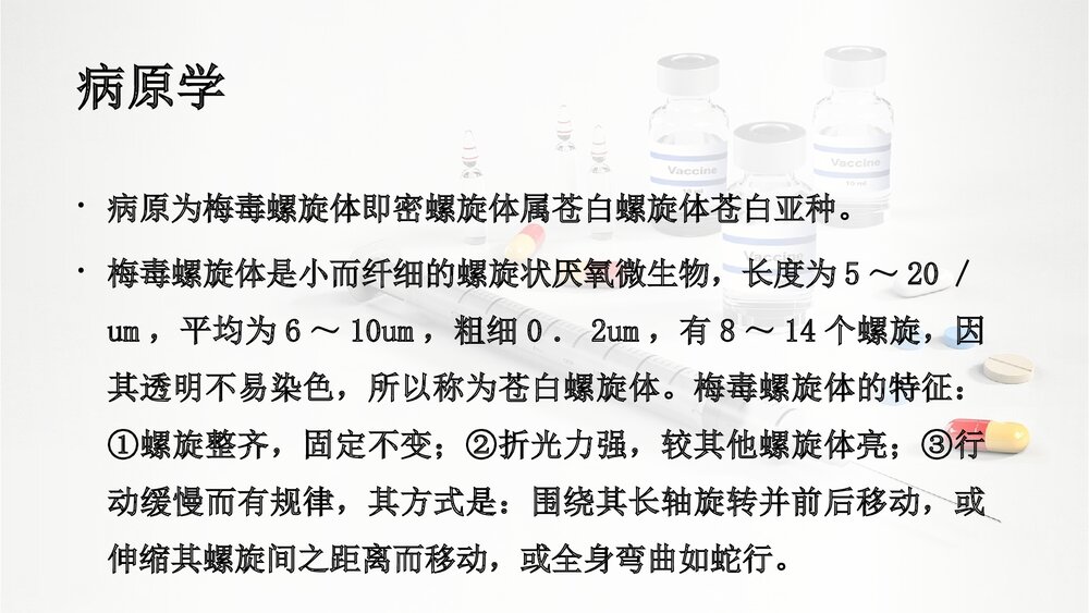 梅毒PPT课件(共37页·可编辑修改)3