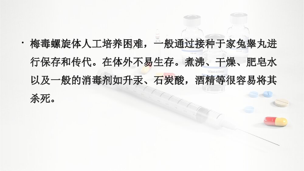 梅毒PPT课件(共37页·可编辑修改)4