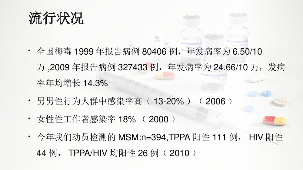 梅毒PPT课件(共37页·可编辑修改)6
