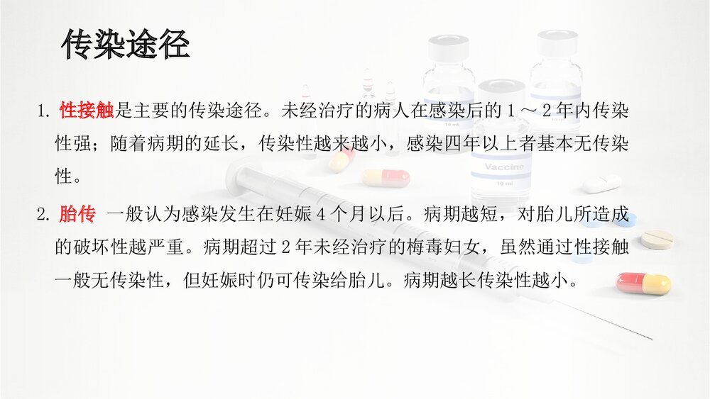 梅毒PPT课件(共37页·可编辑修改)7
