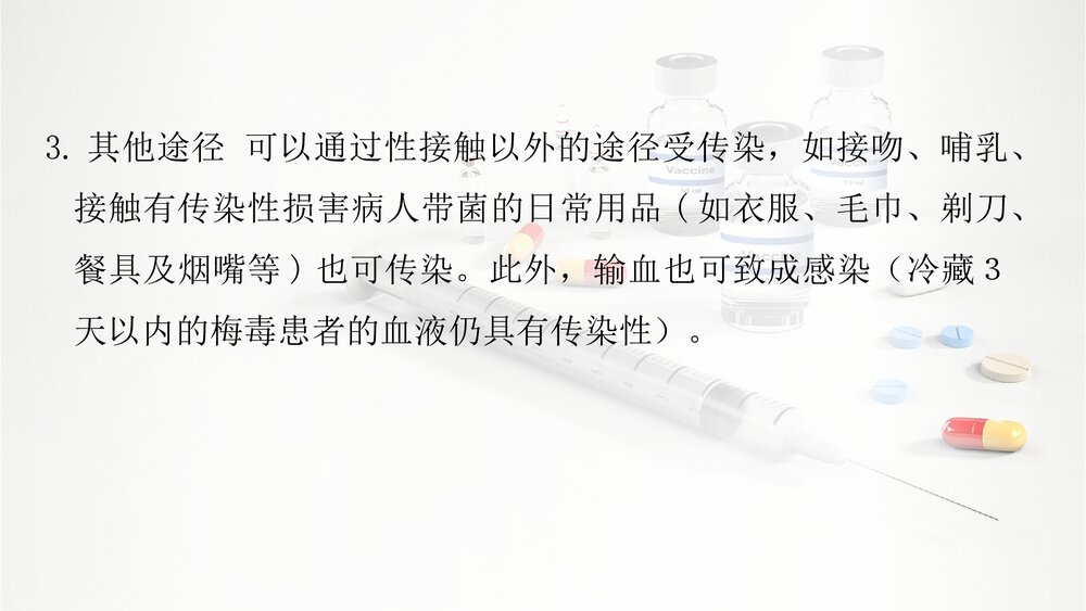 梅毒PPT课件(共37页·可编辑修改)8
