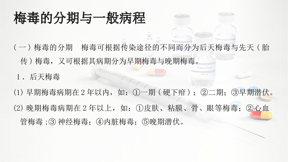 梅毒PPT课件(共37页·可编辑修改)9