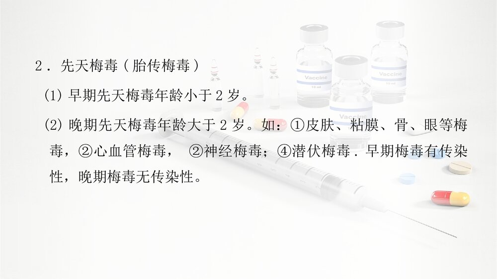 梅毒PPT课件(共37页·可编辑修改)10