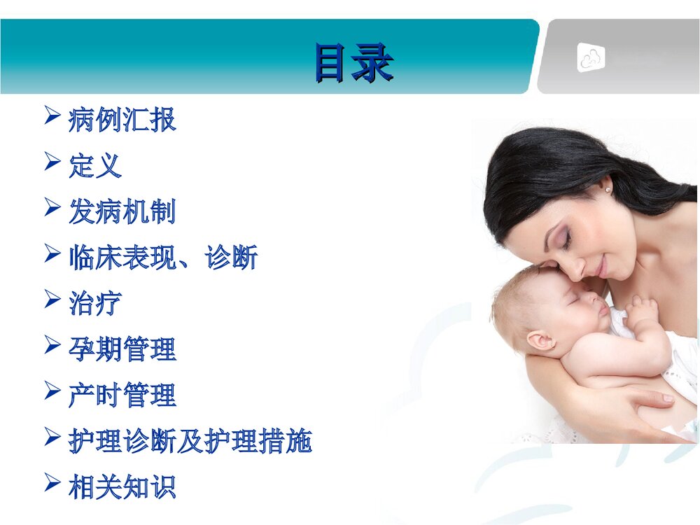 妊娠合并血小板减少护理查房PPT课件下载3