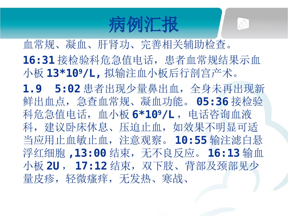 妊娠合并血小板减少护理查房PPT课件下载6