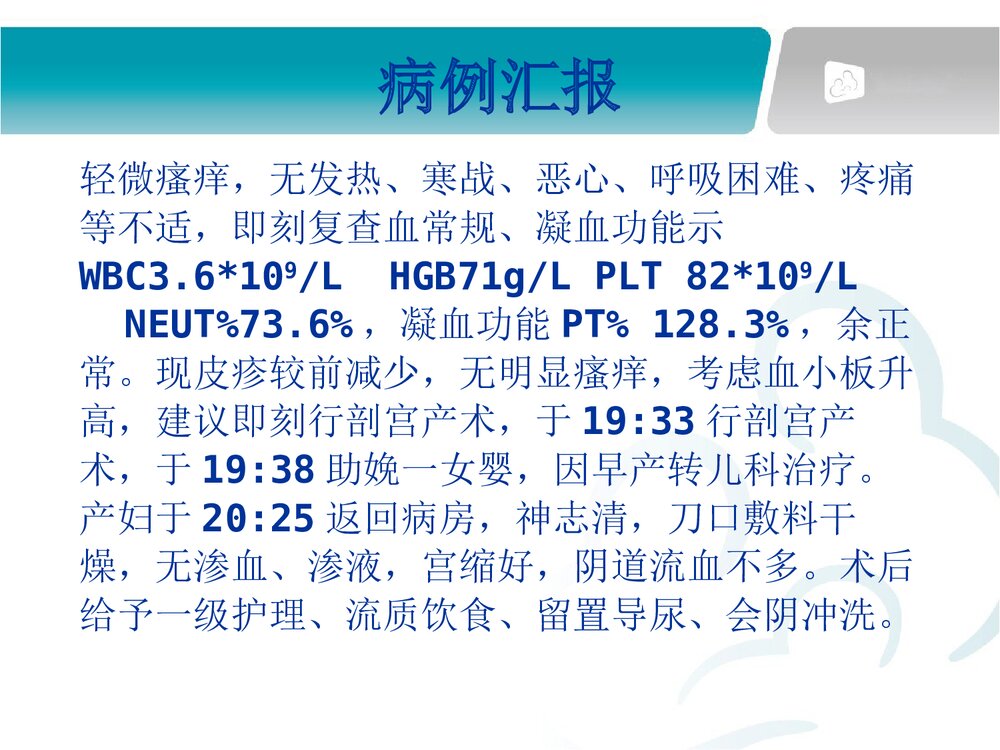 妊娠合并血小板减少护理查房PPT课件下载7
