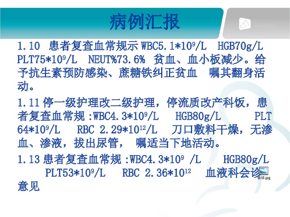 妊娠合并血小板减少护理查房PPT课件下载8
