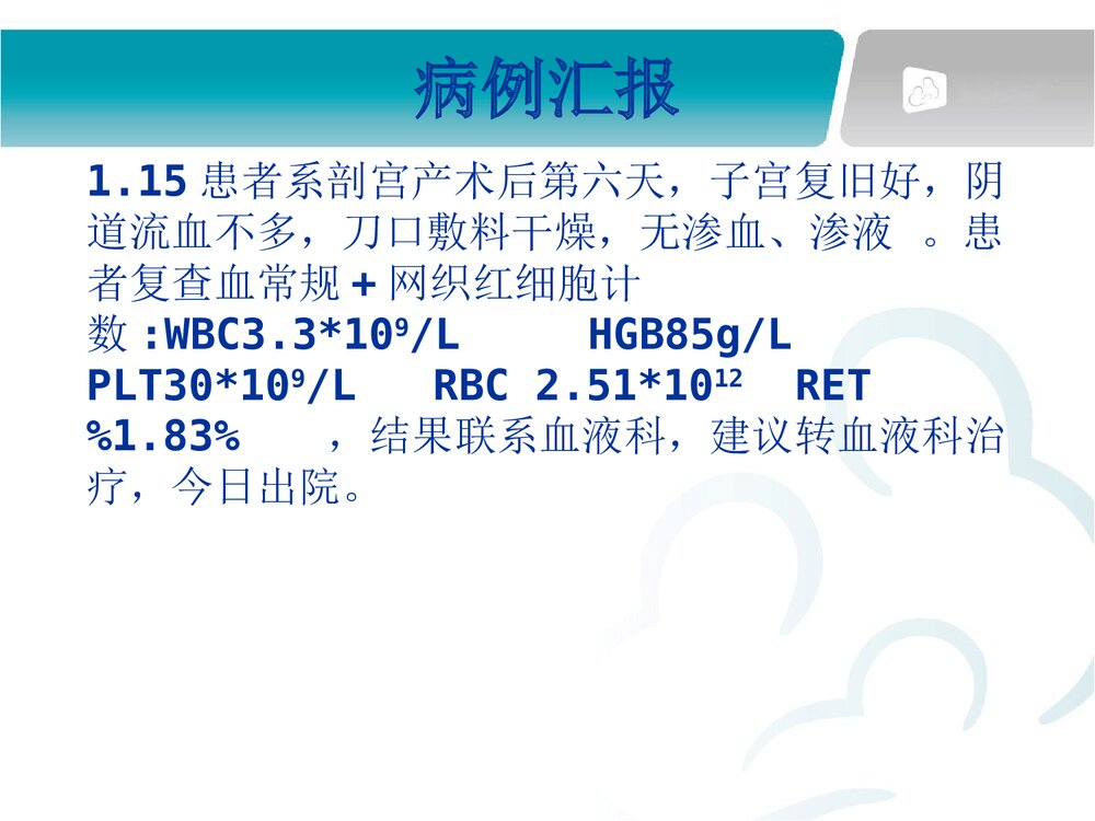 妊娠合并血小板减少护理查房PPT课件下载9
