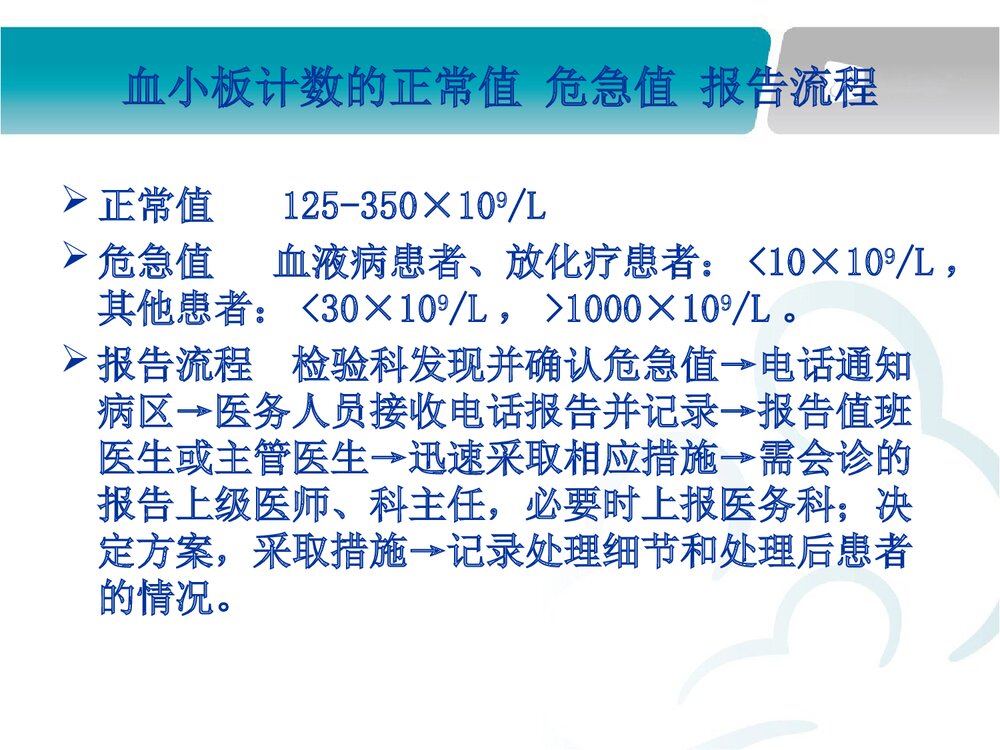 妊娠合并血小板减少护理查房PPT课件下载10