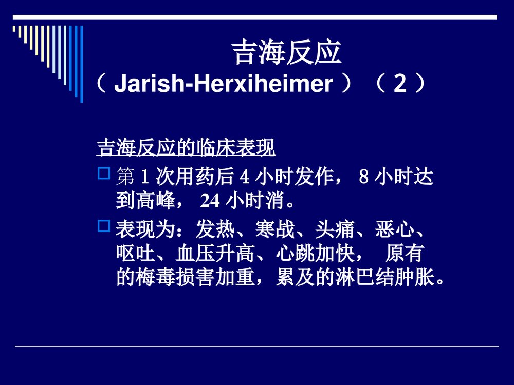 梅毒的治疗方案PPT课件下载9