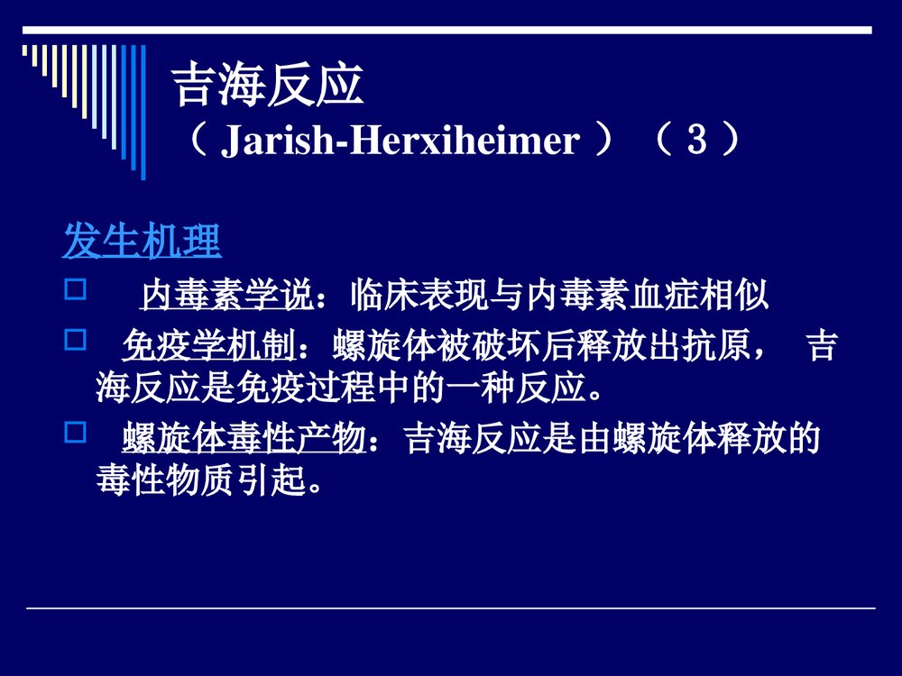 梅毒的治疗方案PPT课件下载10