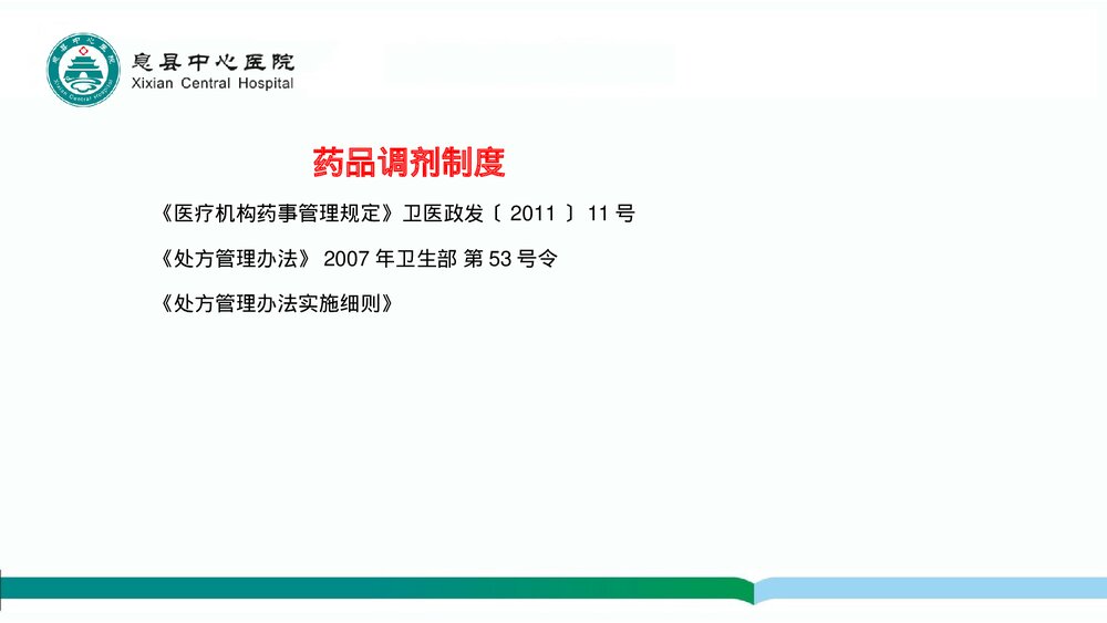 2023年5月药剂科业务学习PPT课件下载2