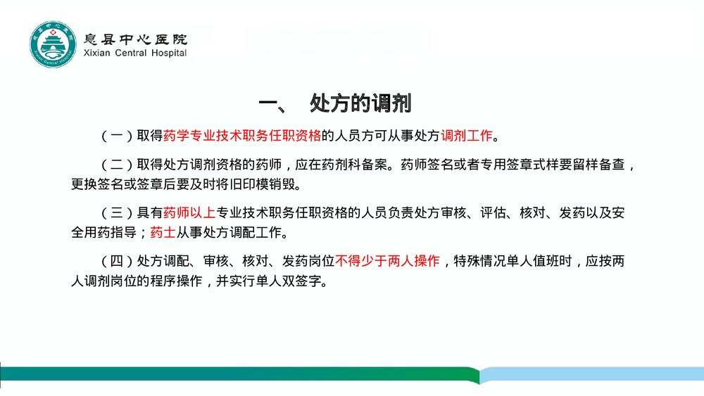 2023年5月药剂科业务学习PPT课件下载3