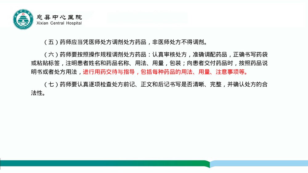 2023年5月药剂科业务学习PPT课件下载4