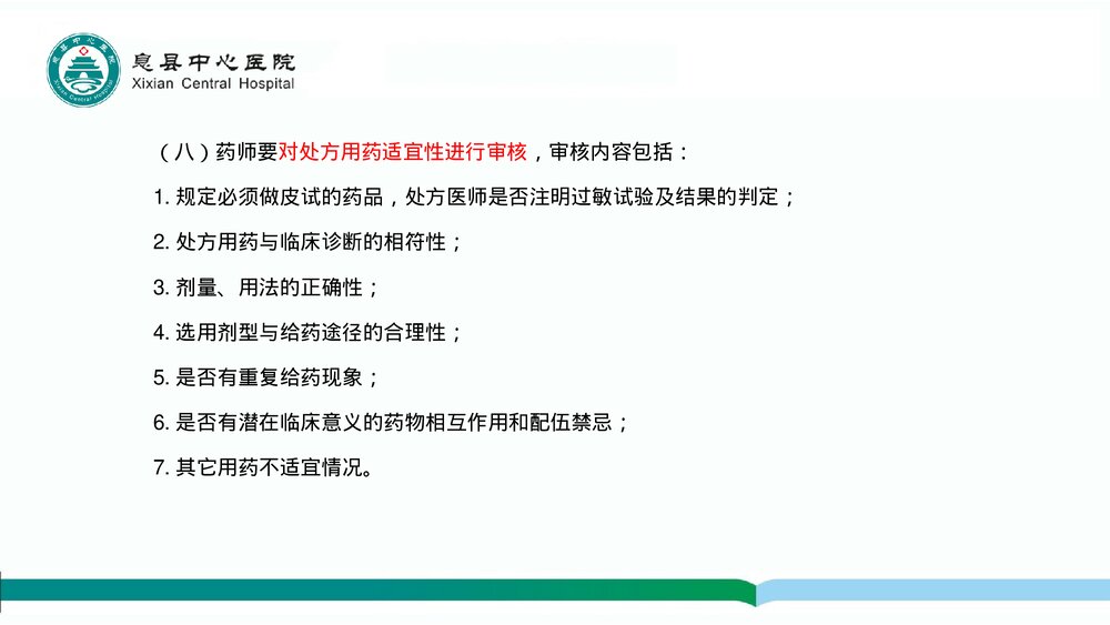 2023年5月药剂科业务学习PPT课件下载6