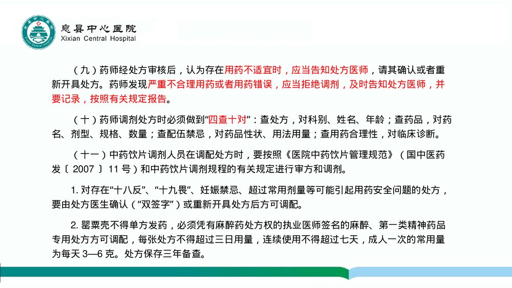 2023年5月药剂科业务学习PPT课件下载7