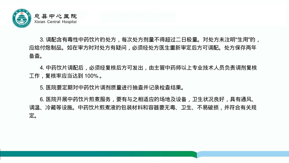 2023年5月药剂科业务学习PPT课件下载8